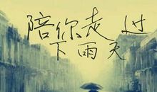 下雨天_1000字