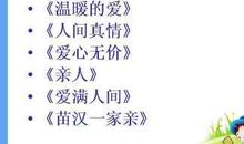 话题作文：山水韵·诗词情_1200字