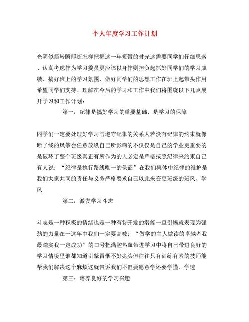 学习委员会个人工作计划