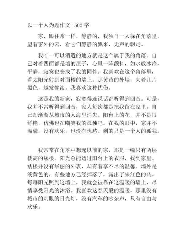 是这样的人_1500字