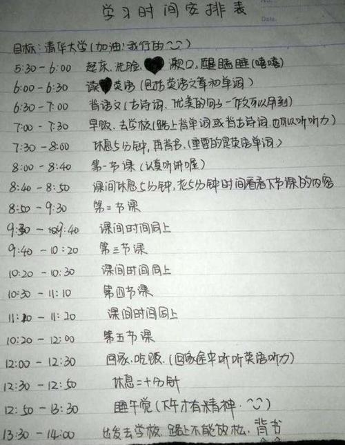 初中学习计划构成