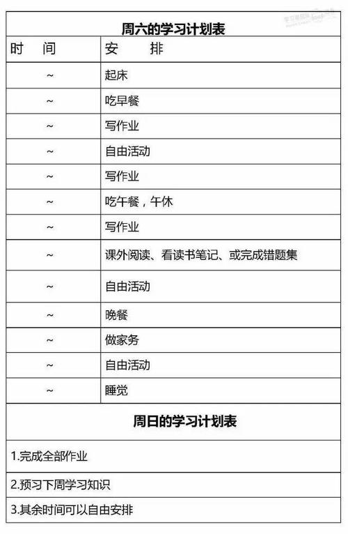 学校计划