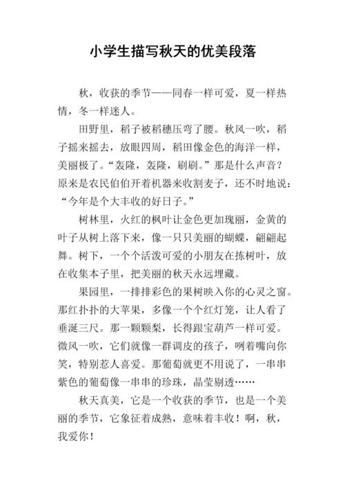 一段描述深秋_2000个单词的段落