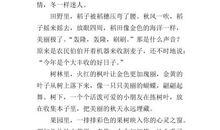 描写深秋的段落_2000字