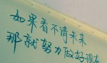 奋斗名言：励志奋斗名言让你斗志昂扬_800字