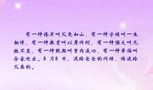 关于“父爱”的好段欣赏_550字