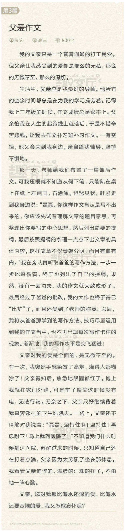关于父亲的爱的组成：餐桌上的父亲的爱_1000字