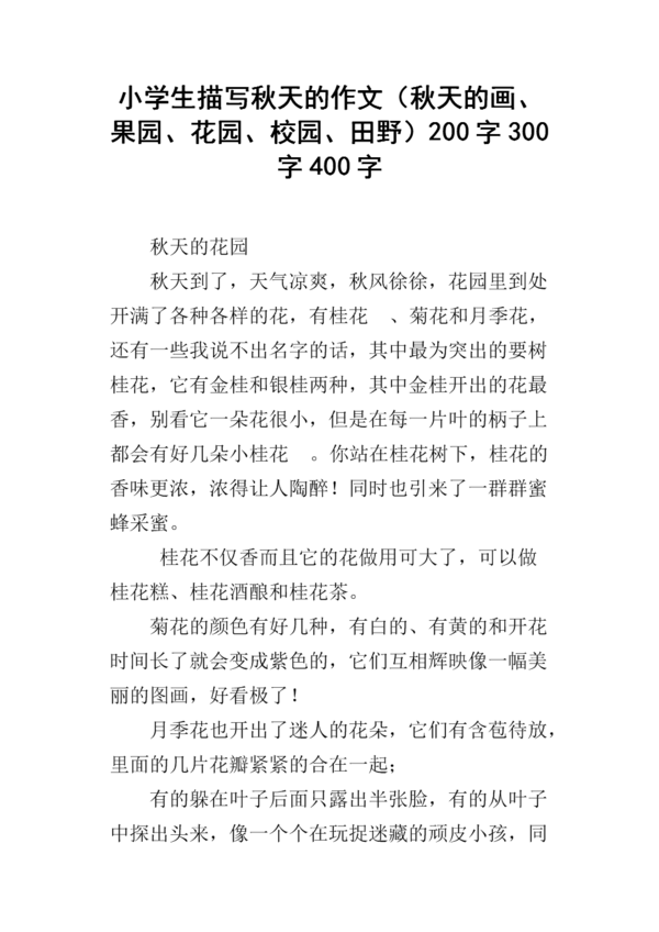 描述校园秋天的好句子_1000字
