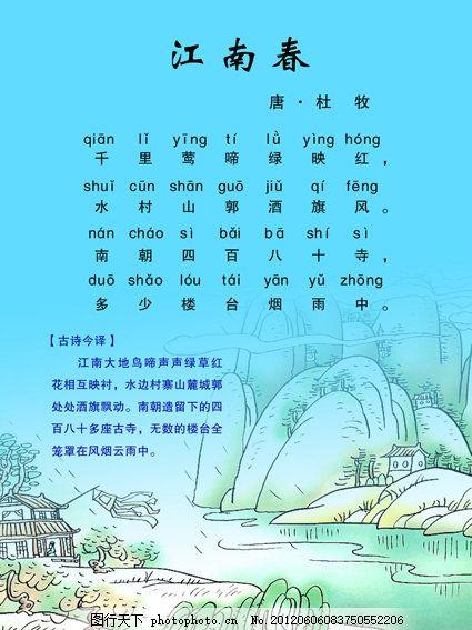 关于春的作文：春所江南_200字