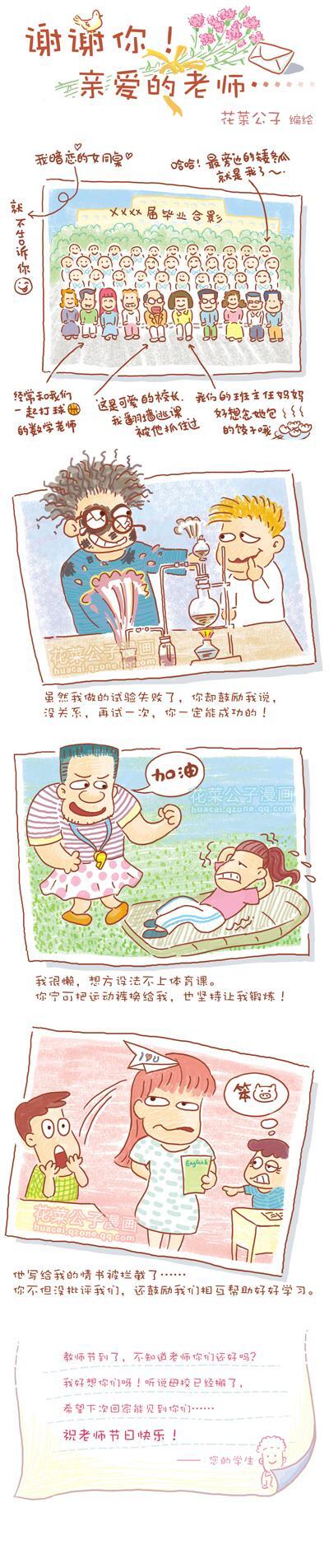 谢谢亲爱的老师_1500字