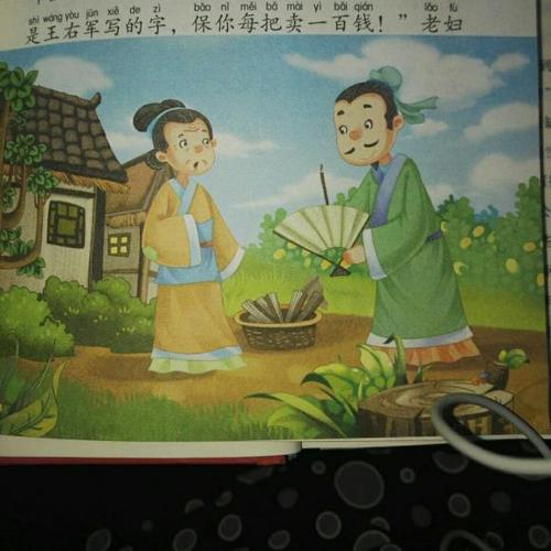 成语故事：Wood_700字词的三分