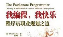 程序员个人工作学习计划