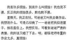 [我的烦恼]我的烦恼_650字