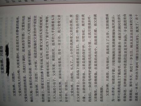 关于父亲的爱的构成：父亲的爱的味道_800字