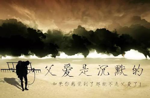 关于父亲之爱的作品：父亲的爱就像一首歌_800字