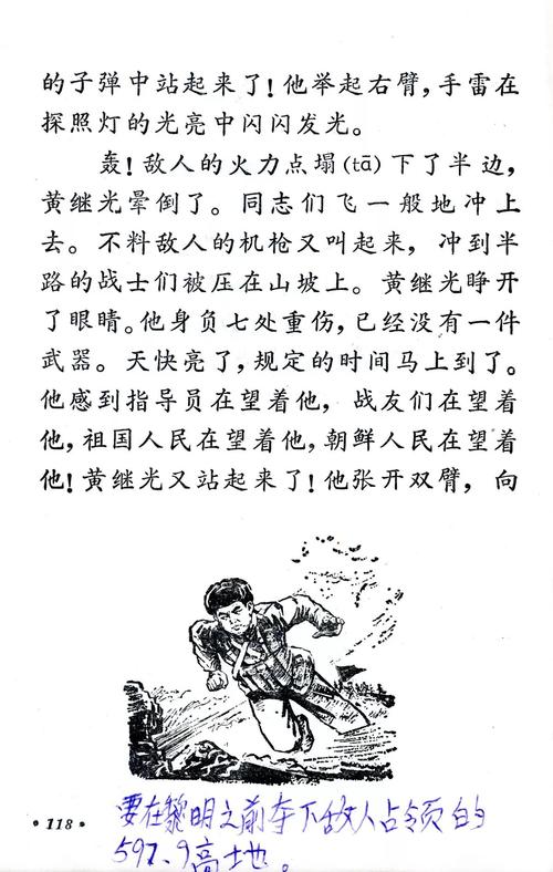 飞堵子弹孔：黄继光_1200字