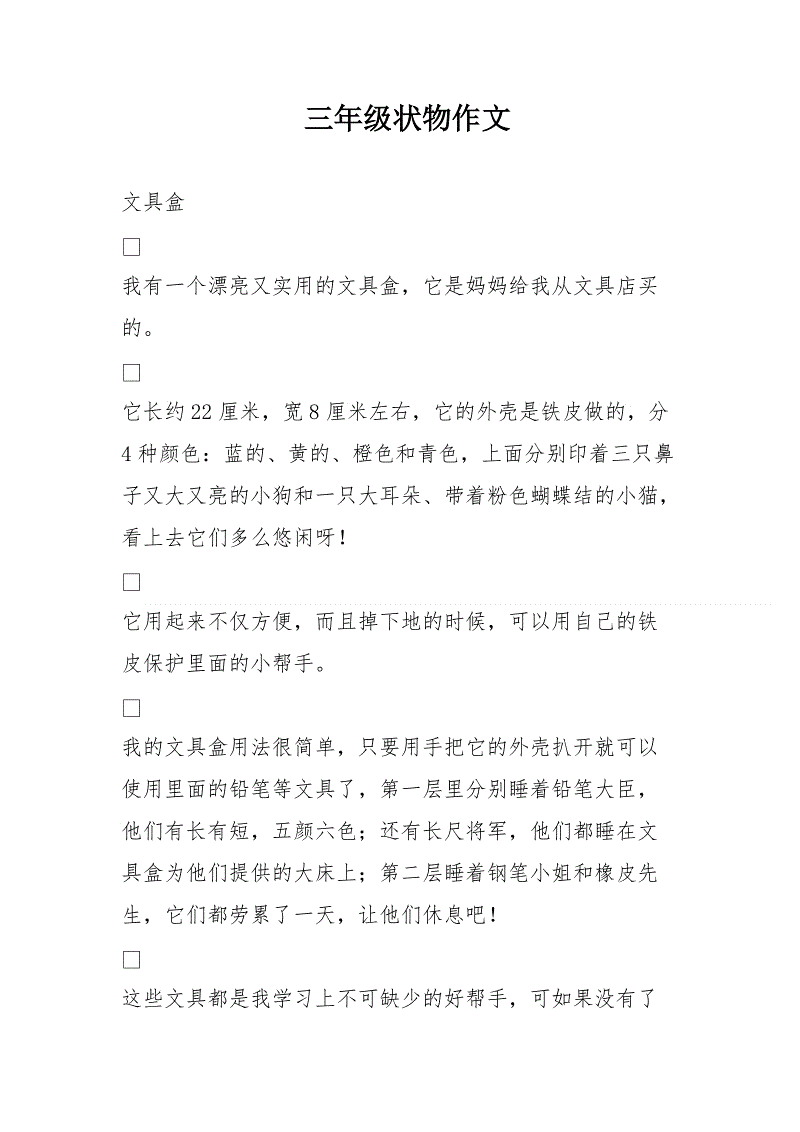 三年级作文：丁香_300字
