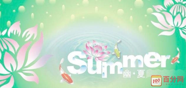 美丽的夏日_200字