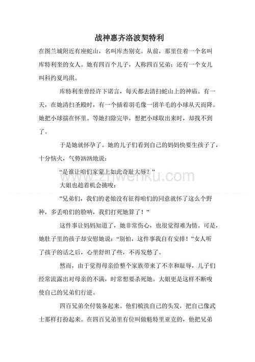 战争之神Huizilo Pochetli_1200字