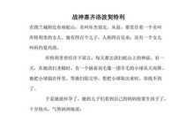 战神惠齐洛波契特利_1200字