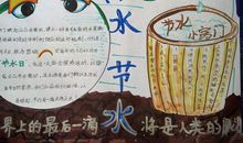 惜水节水_20字