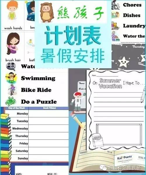 寒假小学生学习计划一览表