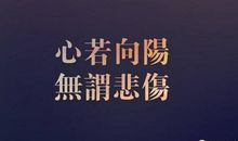 理智的宽容_900字