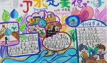 节水是美德_20字