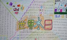 世界水日_20字