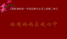 给祖国妈妈的信_800字