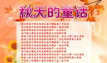 二年级儿歌：秋天的一首儿歌_100字