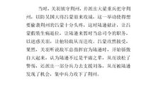 读《三国演义》有感_900字