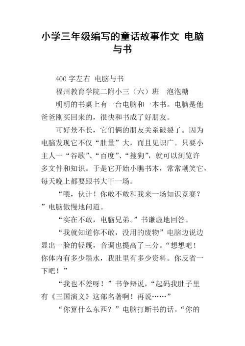 小圣初作文写作指南：如何写童话作文_1500字