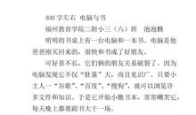 小升初作文写作指导：童话作文怎么写_1500字