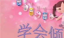 高一话题作文：倾听七_800字