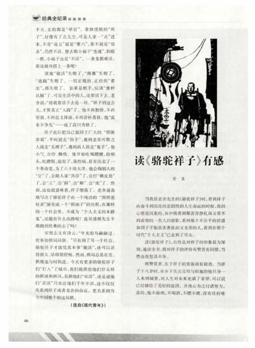 关于阅读“骆驼相子” _800字的思考