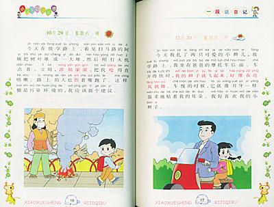 三年级的暑假：去叔叔之家200句话