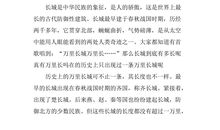 八达岭长城导游词_250字