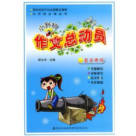 小生初作文写作指南：叙事写作方法_500字