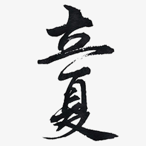 说出Lixia_500字