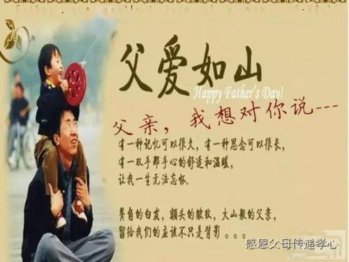 父爱的名言