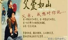 名家名言谈父爱