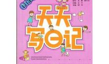 三年级暑假日记：凉水井_200字