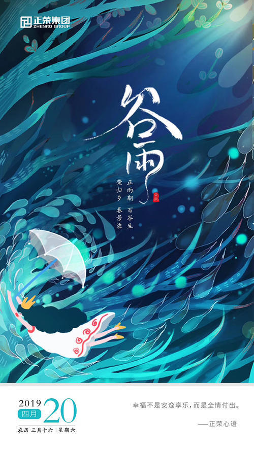 百谷雨声_900字