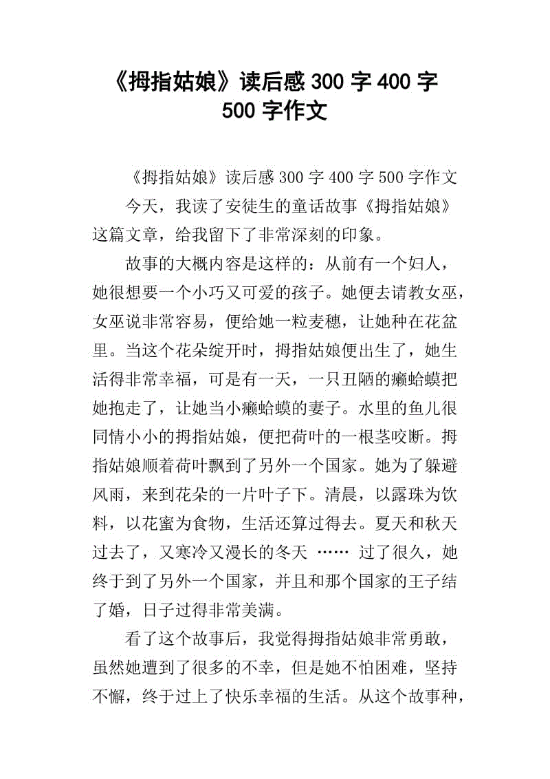 夏季女孩_500字