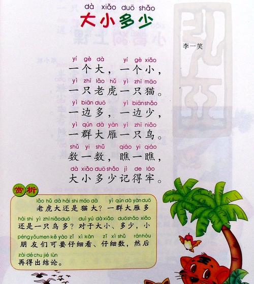 二年级童谣：注意预防并学会保护自己_150个单词