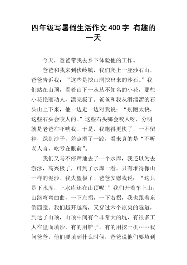 四年级暑假：新鲜果汁_650字