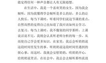 高一话题作文：倾听八_800字