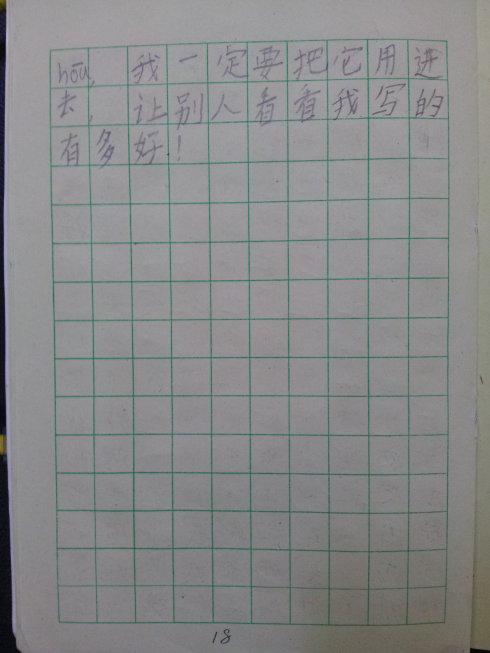 一年级暑假笔记：请客_150字
