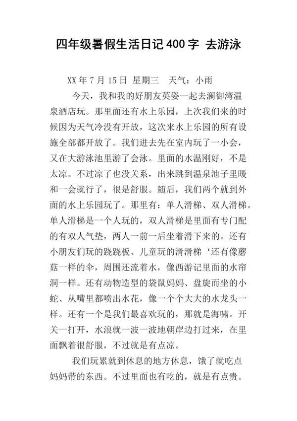 四年级暑假笔记：问题解决_​​650个单词